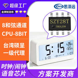 单片机方案开发 闹钟声音芯片 时钟模块语音IC 闹钟音乐IC芯片