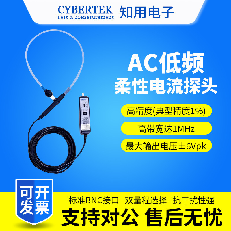 CYBERTEK知用低频柔性电流探头CP9060LF/CP9120LF/CP9300LF