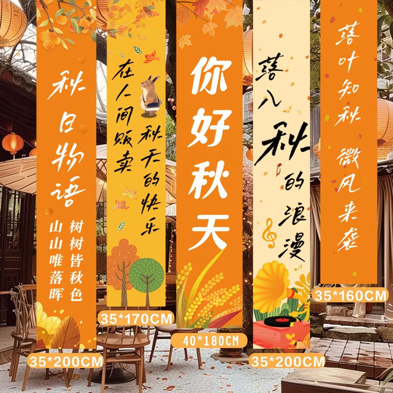 Autumn outdoor camping atmosphere scene decoration banner, hanging cloth for social media photos and check-ins, decorative background cloth Autumn outdoor camping atmosphere scene decoration banner, hanging cloth for social media photos and check-ins, decorative background cloth