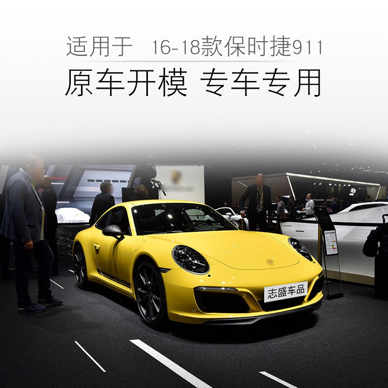 Aplicable a 16-18 Porsche 911 cubierta del faro Porsche 991 cubierta del faro superficie de la lámpara Shell