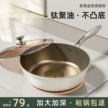 有钛陶瓷炒锅不粘锅家用无油烟平底煎炒菜锅钛锅燃气灶电磁炉