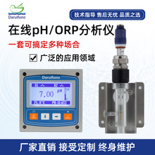 廠家直供自動清洗火力發電廠廢水酸鹼度監測pH測試儀