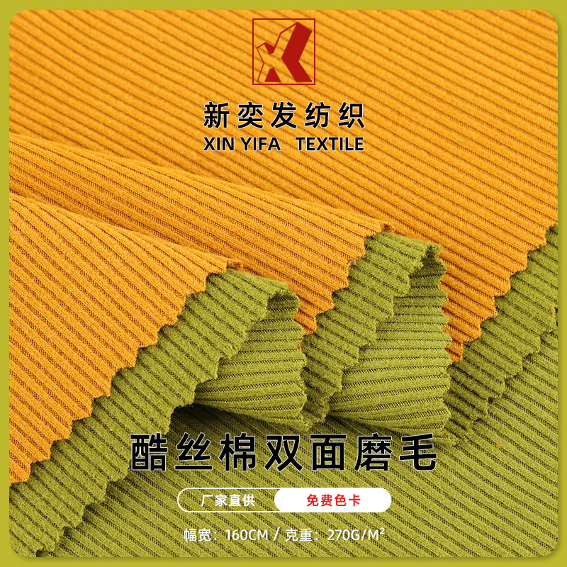 酷丝棉双面磨毛 秋冬弹力坑条罗纹布 阔腿裤套装时装针织面料