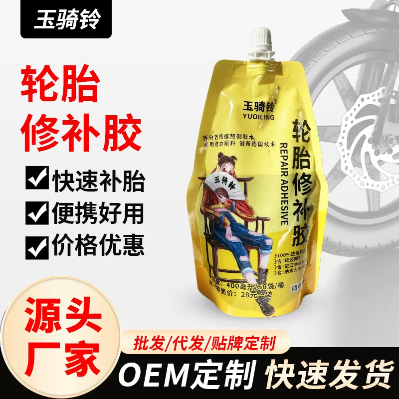 厂家袋装自补液修补胶水补胎液自补液电动车摩托车汽车补胎工具