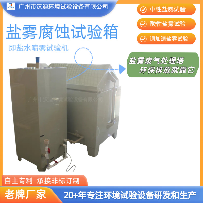 08第三版-盐雾箱主图