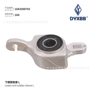 Suitable for Mercedes-Benz W164 X164 Lower Suspension Swing Arm Bushing Rubber Sleeve 1643300843 1643300743