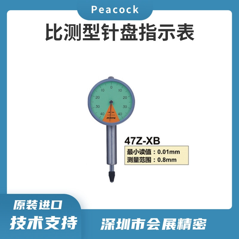 日本原装PEACOCK孔雀百分表指针百分表比测型47Z-XB量表