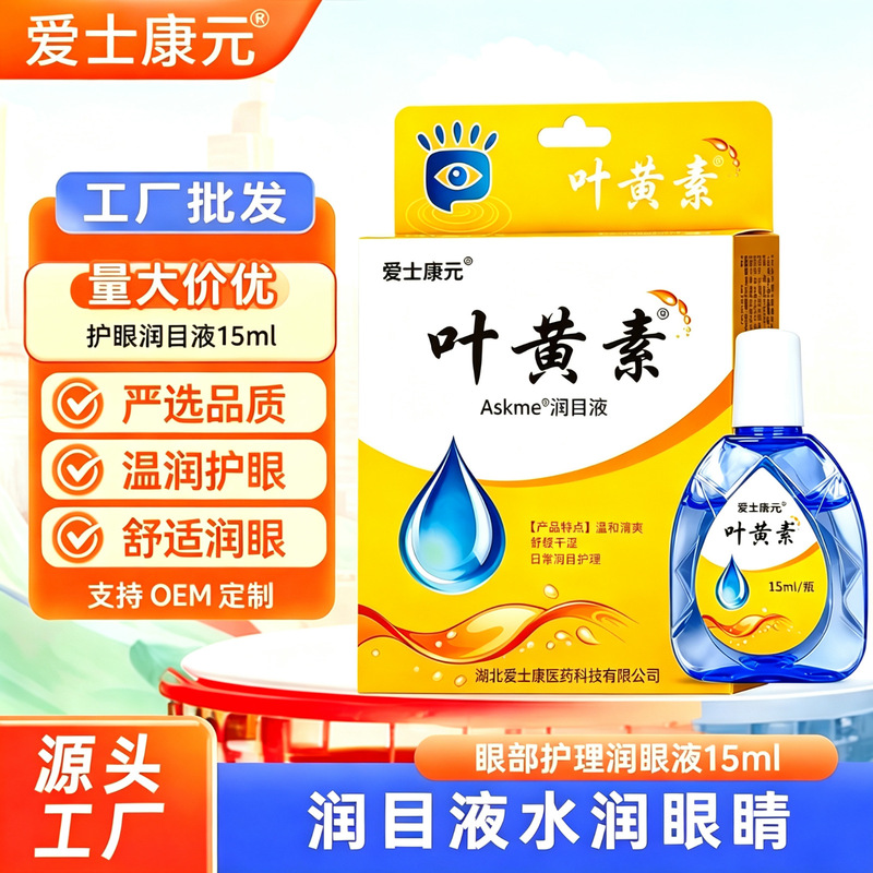 Honeysuckle Lutein Eye Drops Herbal Formula Care Solution for Office Workers and Adults for Home Use Wholesale in Stock
