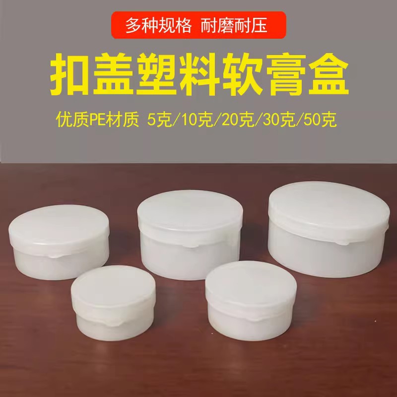 现货批发5 10 20 30 50g克塑料软膏盒 化妆品分装盒 白色样品盒