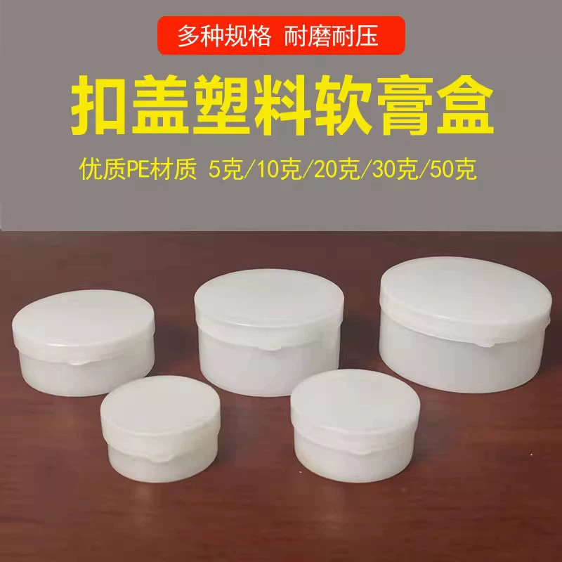 Оптовая продажа 5 10 20 30 50 г пластиковая мягкая коробка для косметики коробка для разлива белого образца коробка