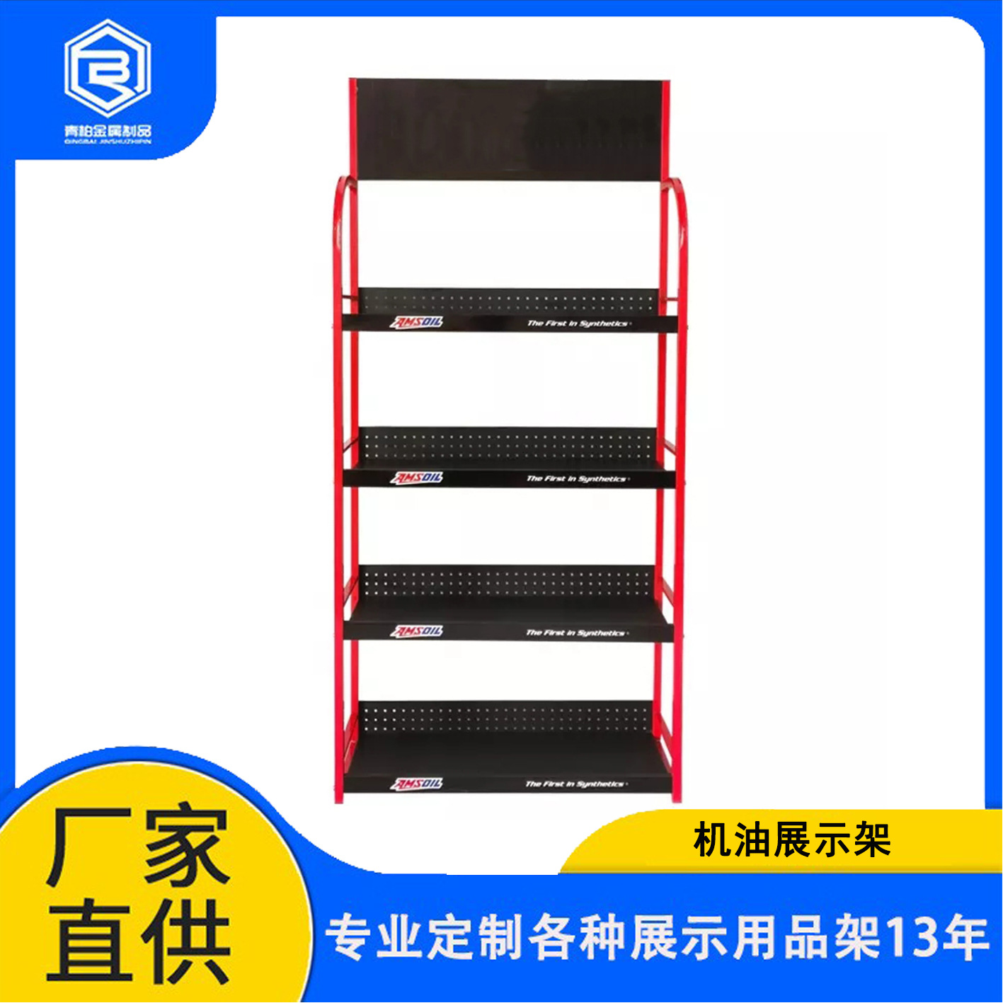 厂家批发维修店机油展示架 润滑油玻璃水电池货架 电焊机工具展架
