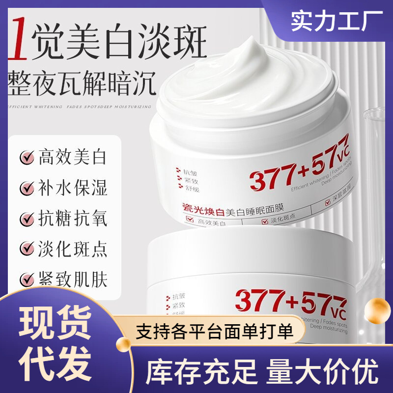 3777+577 Zhipu Porcelain Whitening Sleeping Mask Moisturizing and Hydrating to Brighten Skin Tone for Women
