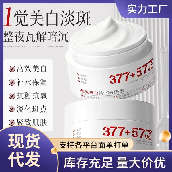 3777+577 Zhipu Porcelain Whitening Sleeping Mask Moisturizing and Hydrating to Brighten Skin Tone for Women