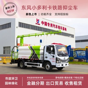 Dongfeng Xiaodolica railway dust suppression truck, open-pit coal mine dust reduction spray truck, 5-ton landscaping spray truck price