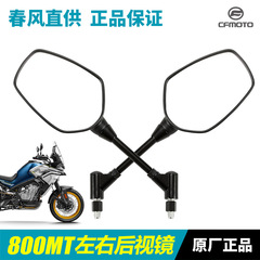 オリジナル純正 700MT 800MT バックミラー春風オートバイ左右反転ミラーリフレクターオリジナルアクセサリー