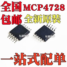 ȫ��ԭװ MCP4728-E/UN 4728UN ��Ƭ MSOP-10 ģ��ת����оƬIC