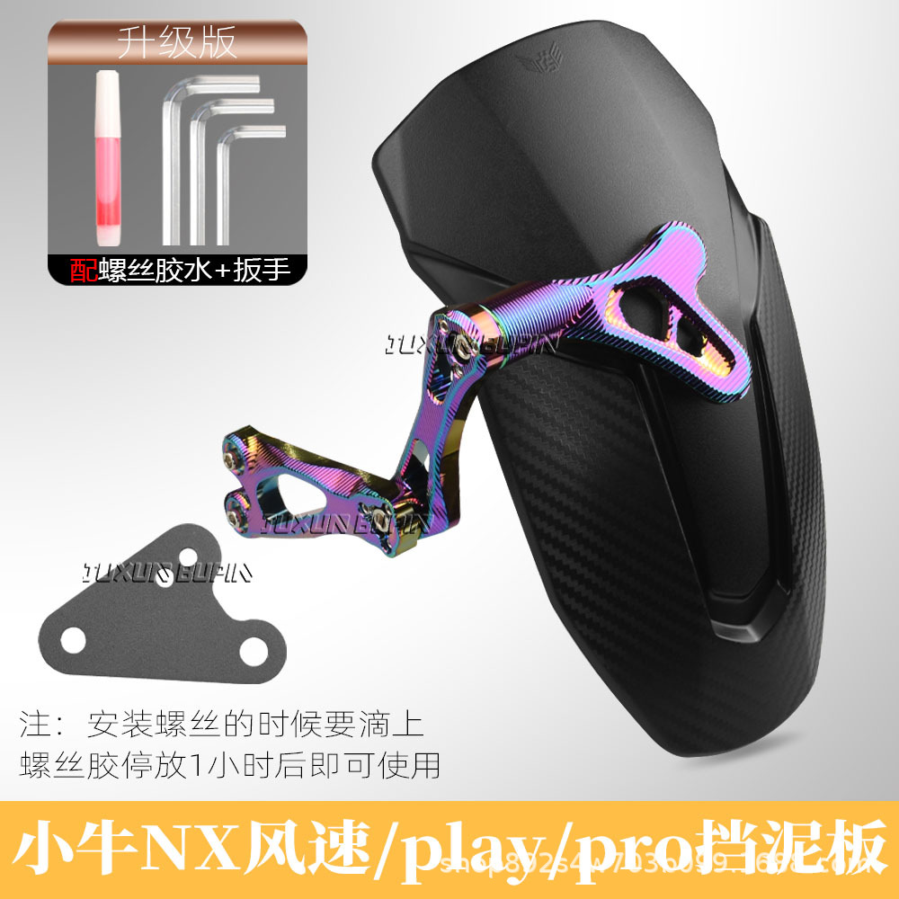 Suitable for the original adjustable mudguard of Maverick NX Wind Speed/NX Pro/Play, designed for the flat fork, with widened mud and water blocking capabilities