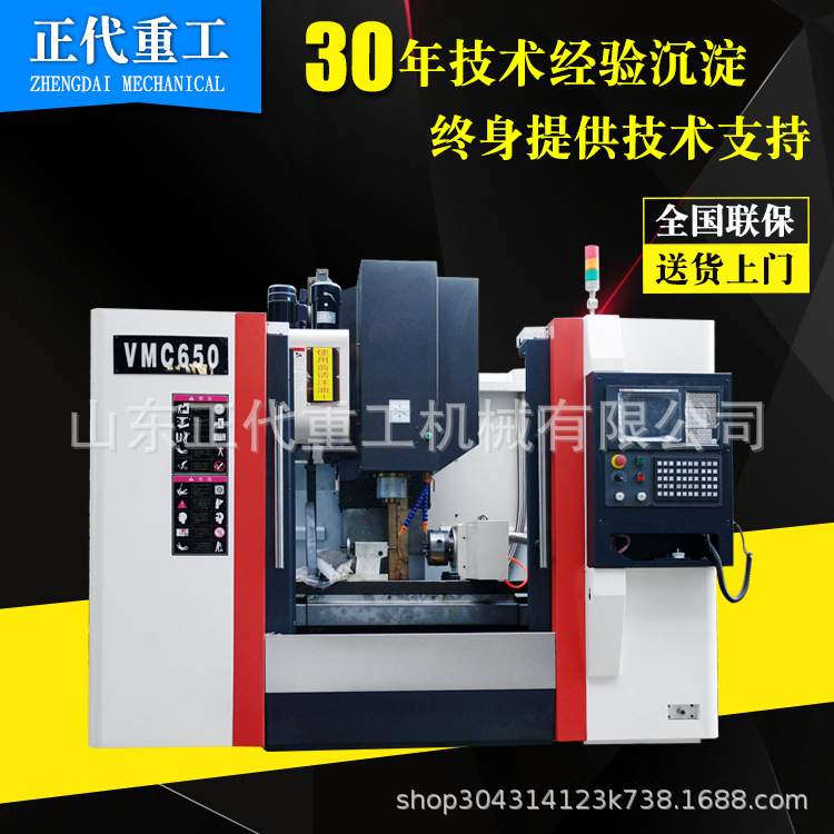 立式加工中心VMC650多功能数控机床CNC650加工中心小型 加工中心