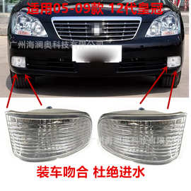 适用于丰田皇冠雾灯前照灯大灯日行灯2005～2009款