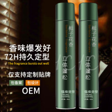 OEM贴牌男士干胶定型喷雾强劲造型发胶头发速干蓬松持久定型剂