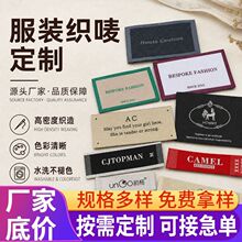 服装织唛定制高密度男女装领标织标衣服商标水洗标印唛厂家定做