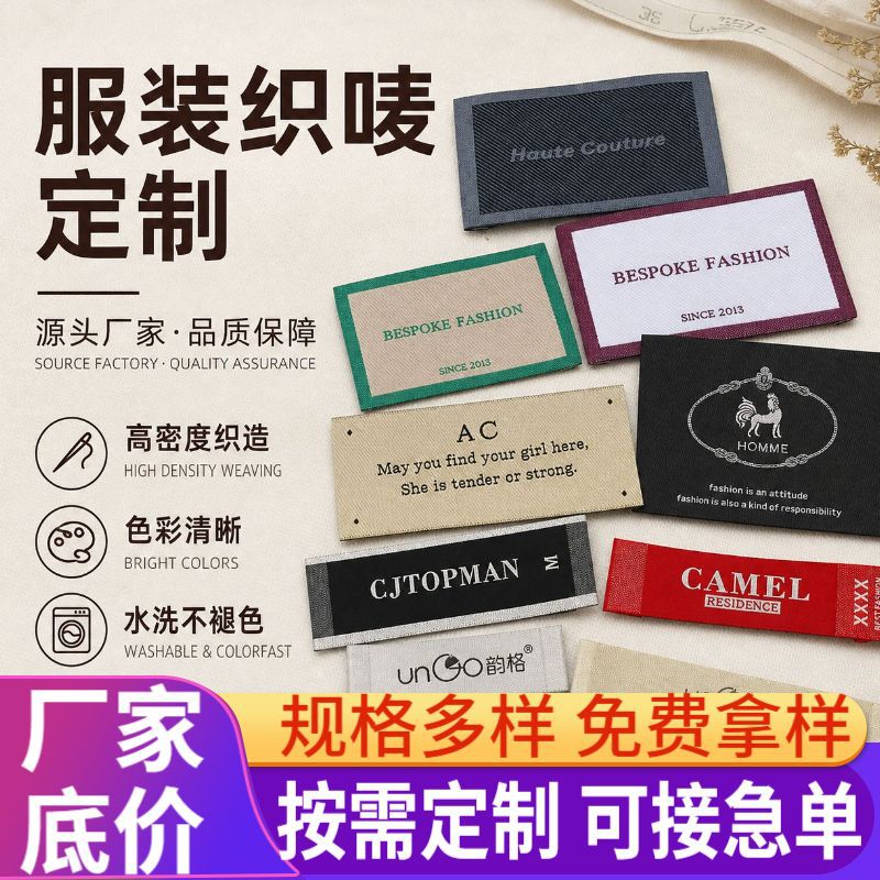 服装织唛定制高密度男女装领标织标衣服商标水洗标印唛厂家定做