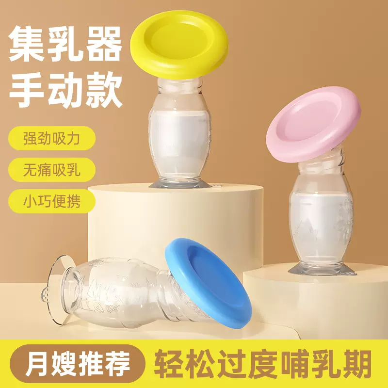 集奶器手动吸奶器食品级硅胶母乳收集器便携挤奶器母婴用品批发