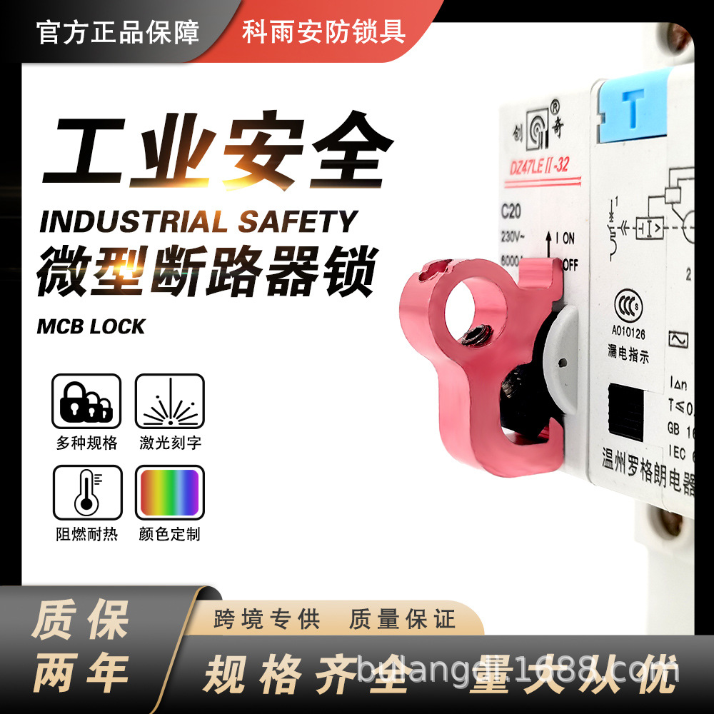 电工空开检修锁1P微型断路器锁1P+N漏电安全锁微断挂锁电工安全锁