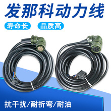 发那科伺服电机动力线/F06B-0001-K009/F06B-0001-K010电机动力线