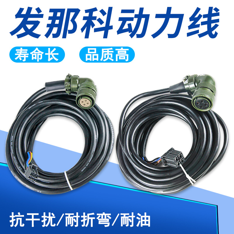 发那科伺服电机动力线/F06B-0001-K009/F06B-0001-K010电机动力线