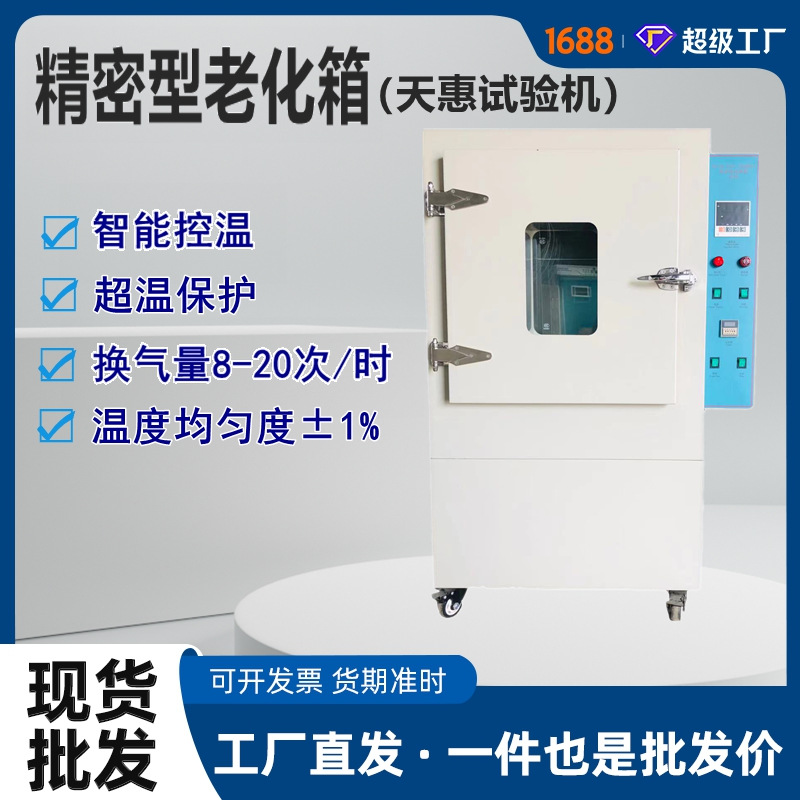 电线电缆精密型老化箱绝缘线材自然通风热老化试验箱不锈钢内胆