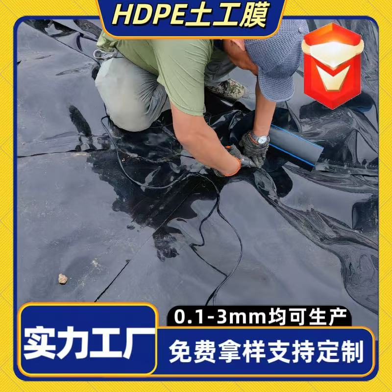 HDPE土工膜1.5mm土工膜猪场厌氧池化粪池氧化塘沼气池黑膜