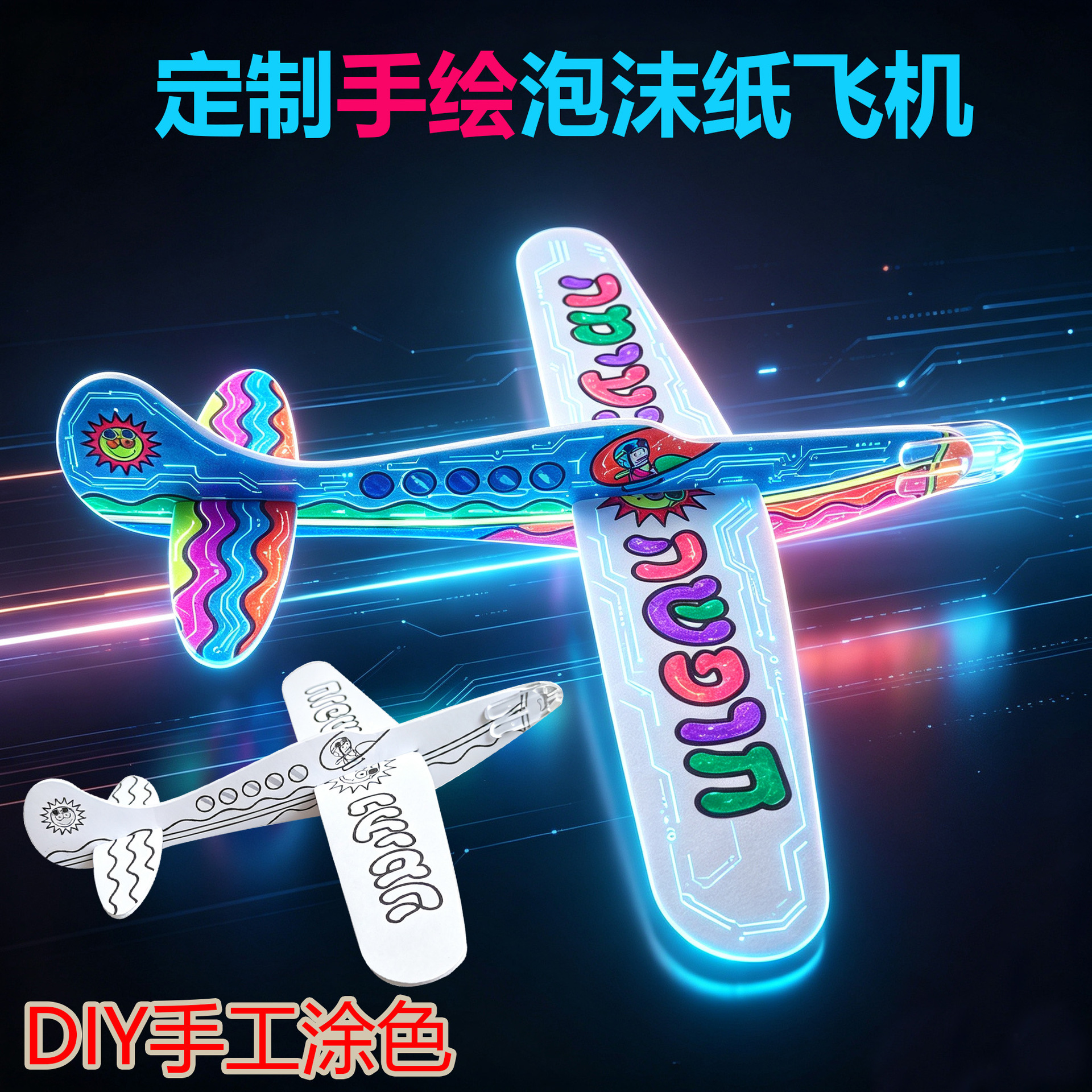定制创意手绘泡沫纸飞机 手工DIY涂色儿童户外亲子玩具 推荐