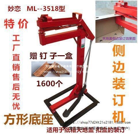 扣盒钉箱机钉边机车衣盒天地盖扣盒订边脚踏订侧边订角3518封箱钉