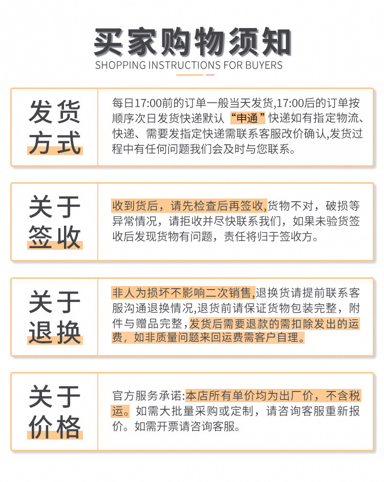 买家购物须知