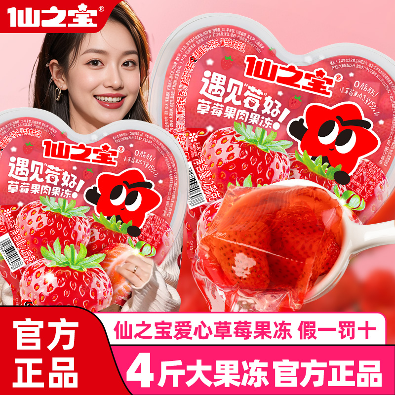 슈퍼 파이어 하트 모양의 딸기 대형 젤리 2000g 무료 서빙 도구