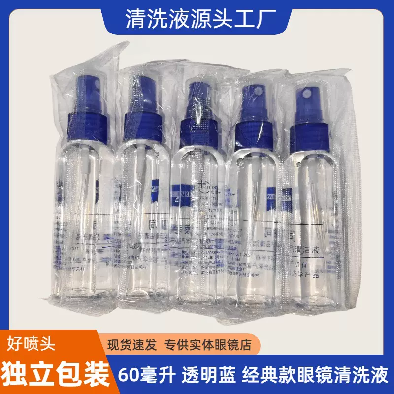 镜片清洁剂现货 蓝盖眼镜清洁剂 60ML透明镜片清洗液 眼镜清洗液