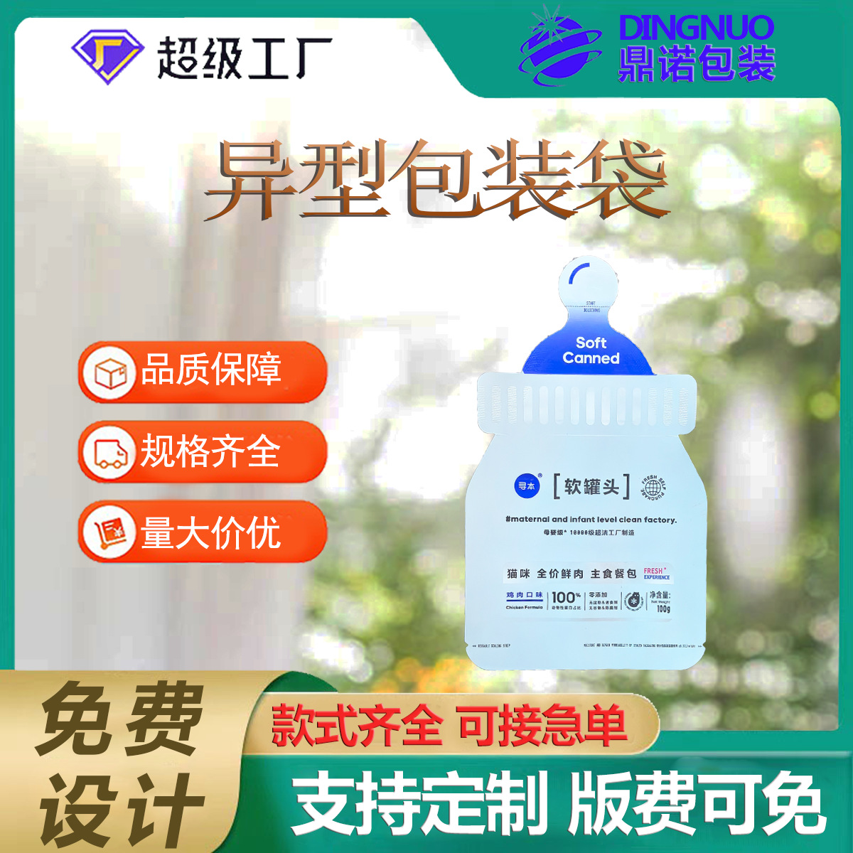 厂家直销异形包装袋吸嘴宠物包装袋卡通袋塑料铝箔复合袋多种形状