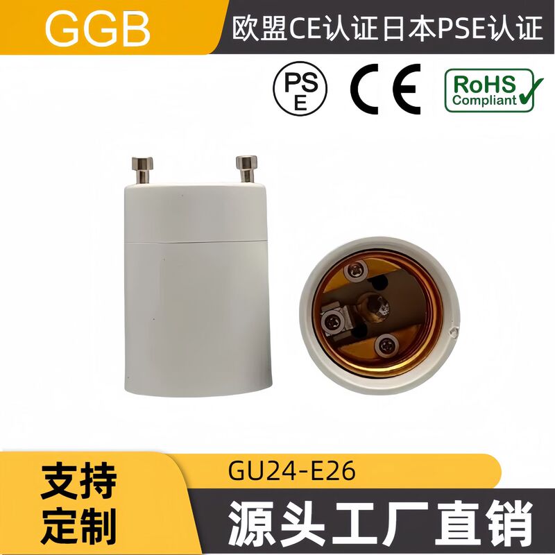 Supply GGB GU24-E26 conversion lamp holder GU24-E26 conversion lamp holder EU certification CEROHS recognition Supply GGB GU24-E26 conversion lamp holder GU24-E26 conversion lamp holder EU certification CEROHS recognition