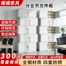 分体五节钢制文件柜加厚资料档案柜多层办公室财务凭证带锁储物柜