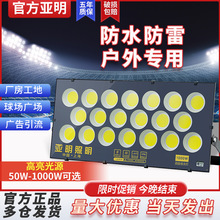 亚明照明led投光灯室外防水强光超亮射灯户外工厂车间工程探照灯