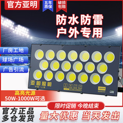 亜明照明led投光器屋外防水強光超亮スポットライト屋外工場現場工事サーチライト