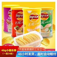 乐事无限薯片40g*24桶便携罐装聚会分享伴手礼娃娃机零食批发