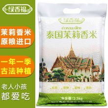 泰國香米綠香福泰國茉莉長粒米新米秈米大米真空包裝5斤/10斤