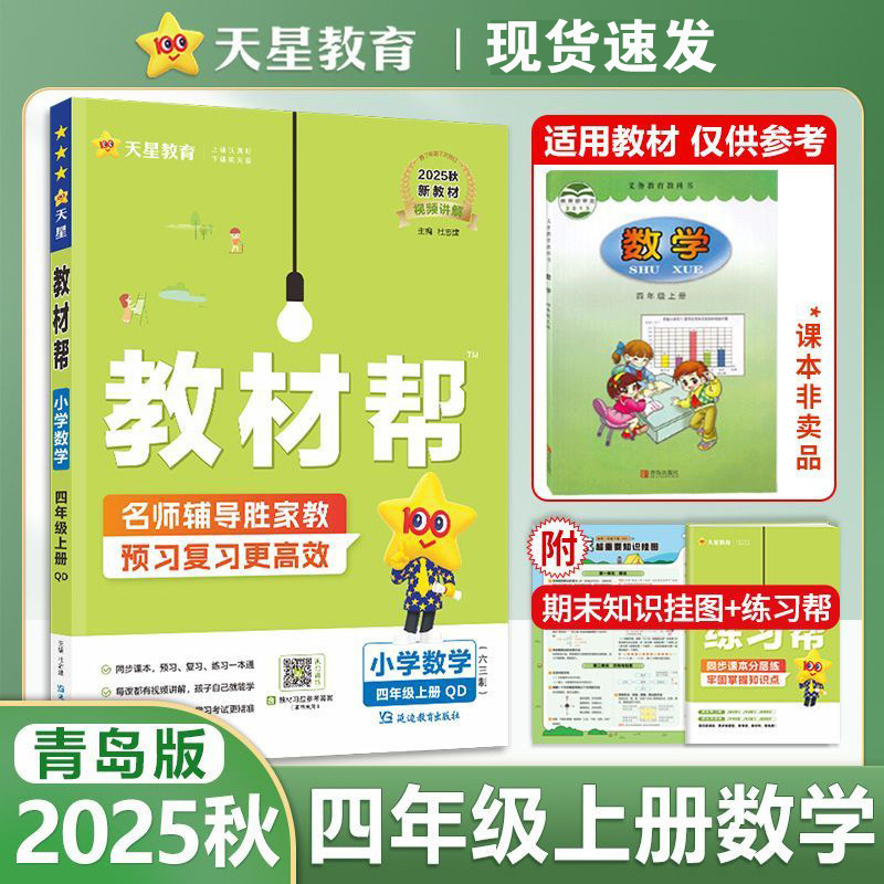 25秋小学教材帮语文数学英语1-6年级上册人教青岛外研版同步讲解|undefined