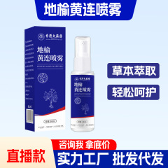 香港薬局地榆黄蓮スプレー冷却と肛門不快感の緩和地榆黄蓮スプレー卸売