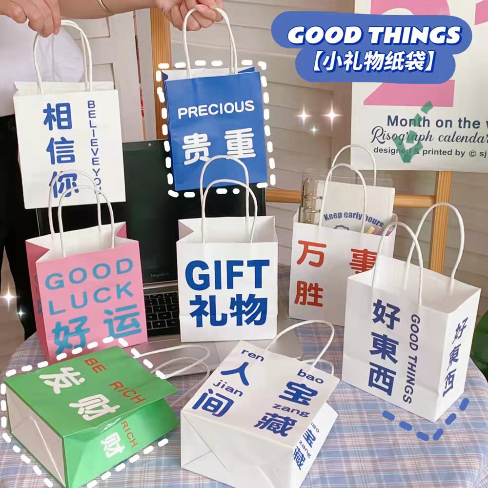 迷你小号礼品购物袋文字创意纸袋简约手提纸袋生日礼品包装袋