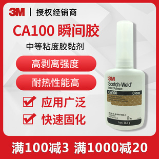 3M CA100����zSF100�͛_�����ٹ̻��ߏ�ճ�ӽ����������z���