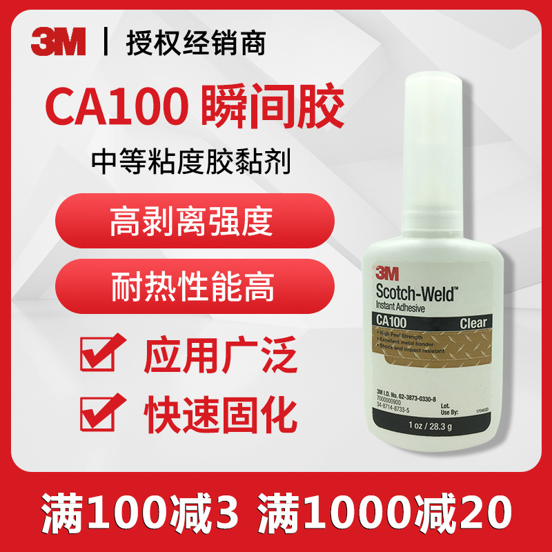 3M CA100快干胶SF100耐冲击快速固化高强粘接金属塑料橡胶电子