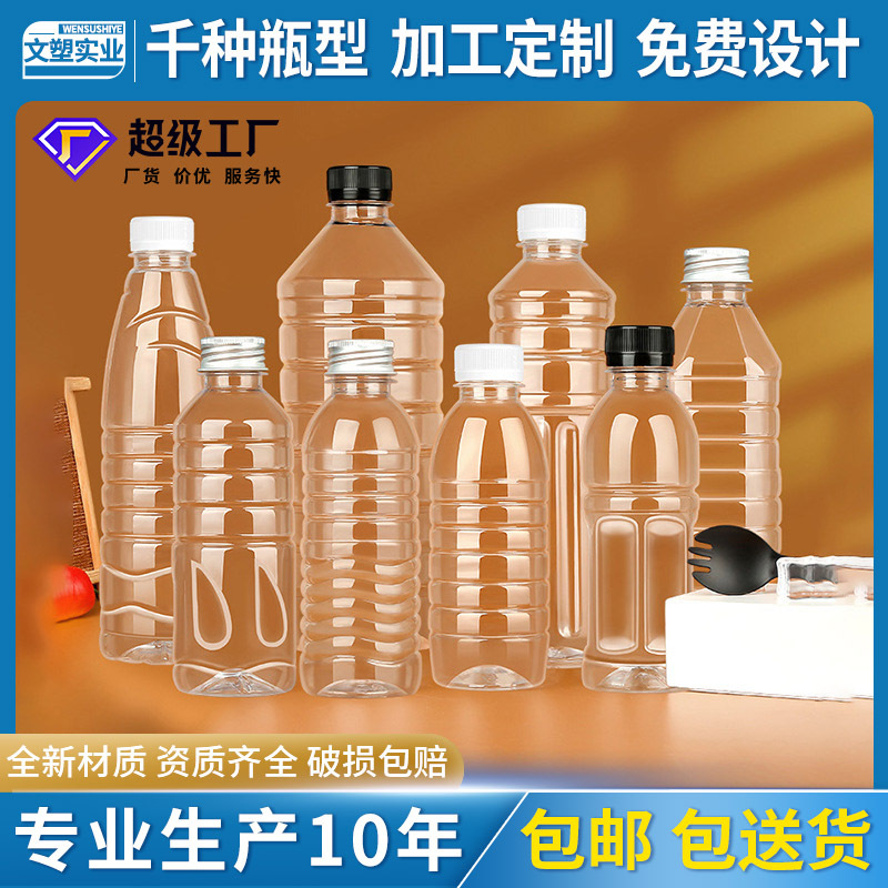 加工定制一次性pet塑料瓶透明矿泉水果汁饮料凉茶打包分装空瓶子